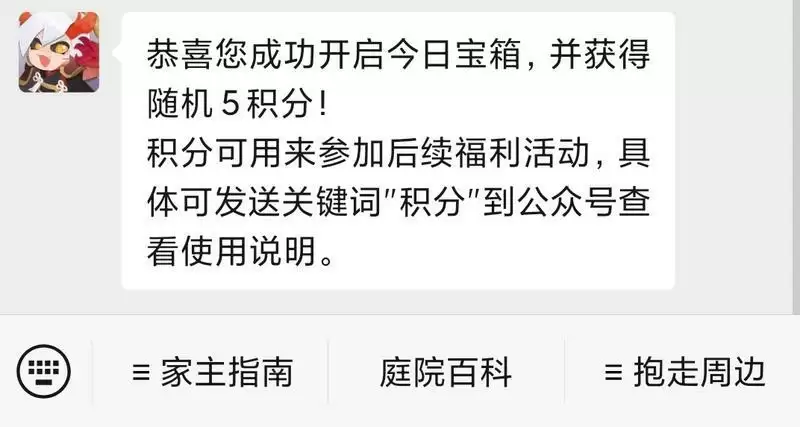 《阴阳师：妖怪屋》2月7日每日宝箱答案介绍