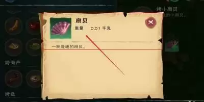 《创造与魔法》扇贝意大利面配方介绍