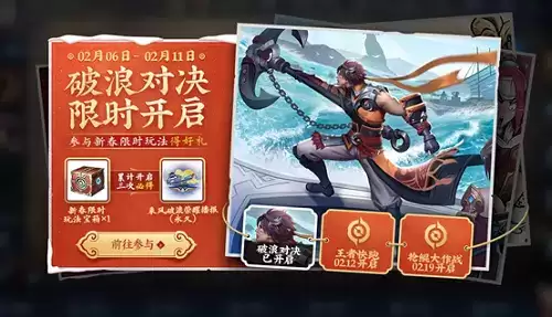 《王者荣耀》花船送福玩法攻略