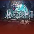 秘境森林3RPG攻略