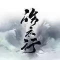皓衣行