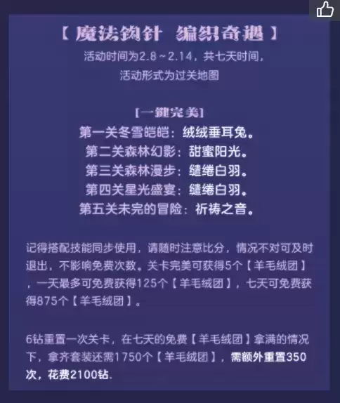 《奇迹暖暖》魔法钩针完美搭配攻略