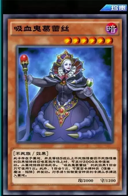 《游戏王决斗链接》吸血鬼葛蕾丝强度测评