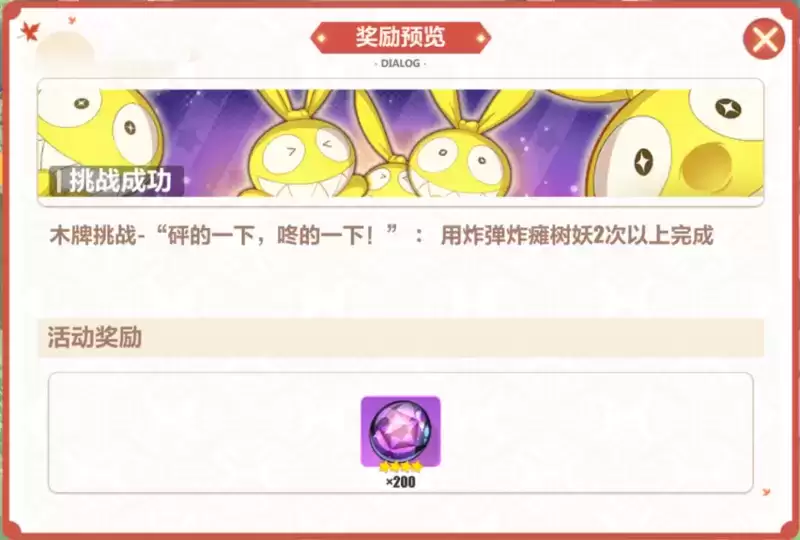 《崩坏3》露营地木牌挑战攻略