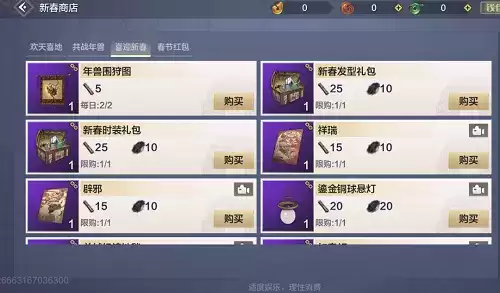 《妄想山海》年兽材料介绍