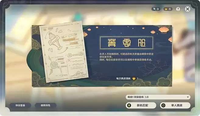 原神机关棋谭奖励有哪些 机关棋谭任务攻略大全图片5