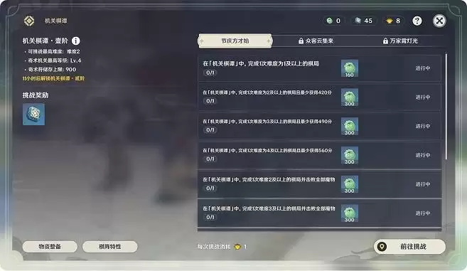 原神机关棋谭奖励有哪些 机关棋谭任务攻略大全图片25