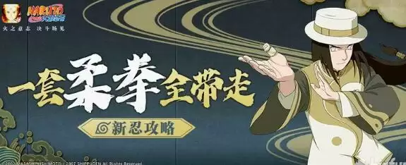 火影忍者手游日向宁次技能及玩法攻略