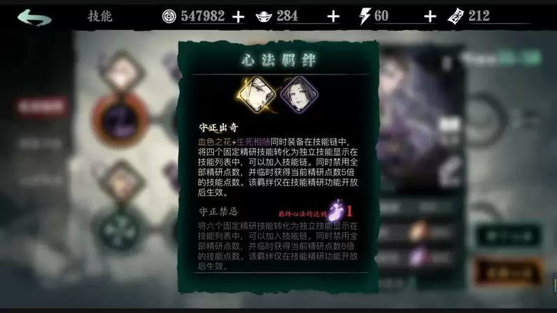 影之刃3羁绊系统详解 心法羁绊搭配指南