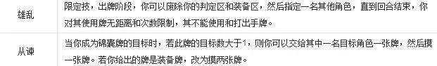 三国杀张绣技能解析