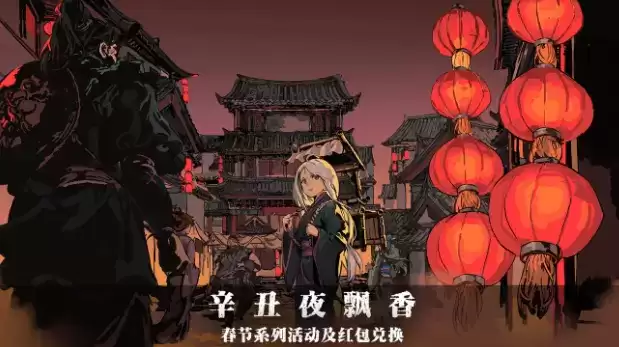 影之刃3辛丑夜飘香红包哪里刷 辛丑夜飘香红包幻术红包获取方法