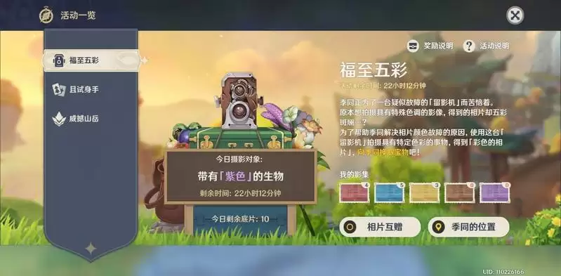 原神福至五彩第7天攻略 带有紫色的生物珀照方法