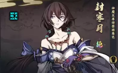 天地劫手游封寒月魂石搭配攻略 封寒月实战详评