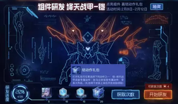 王者荣耀组件研发活动完成攻略及奖励一览