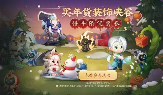 王者荣耀牛限皮肤优惠券怎么得