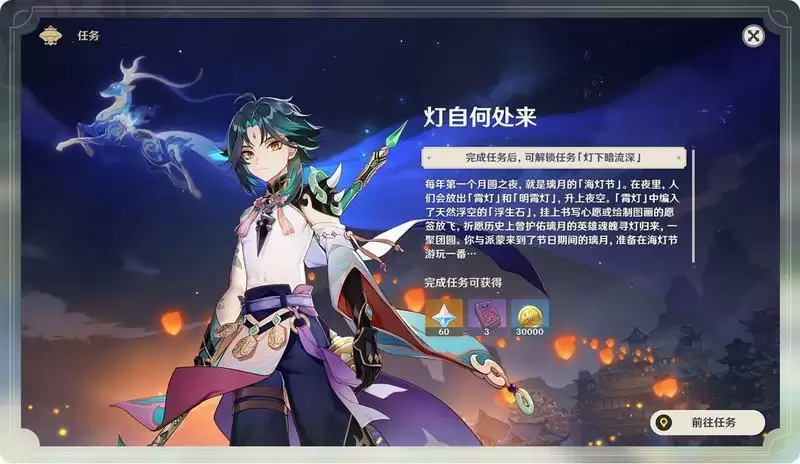 原神海灯节活动内容一览