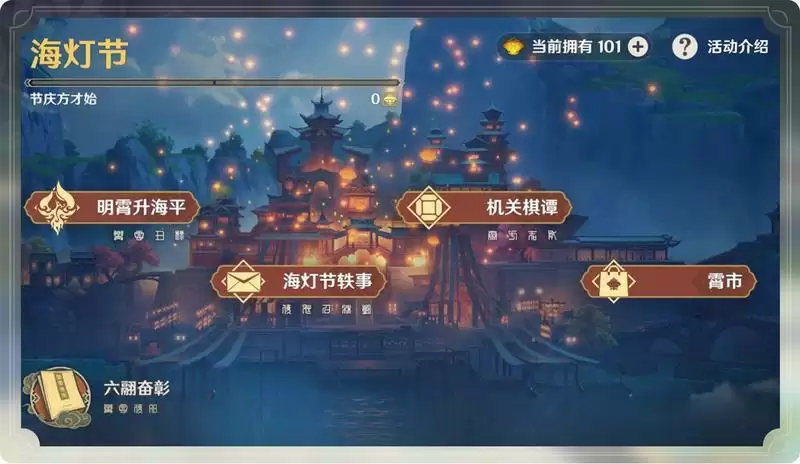 原神海灯节活动内容一览