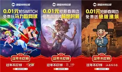 春节游戏不打烊 淘宝头号玩家伴你开心游戏
