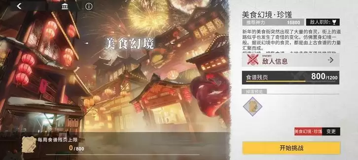 解神者珠雀绮馔活动攻略 珠雀绮馔活动玩法介绍图片6