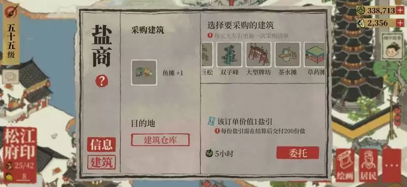 江南百景图三级盐商什么时候刷新？三级盐商刷新时间介绍图片1