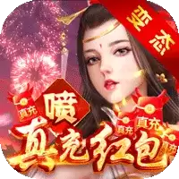 剑武九天喷真充红包