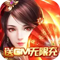 九州行送GM无限充