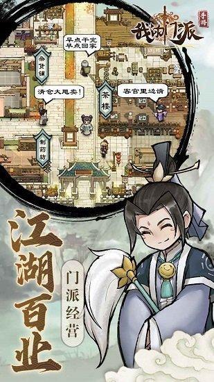 我的门派仙途
