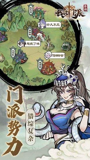 我的门派仙途