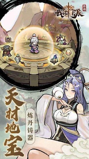 我的门派仙途