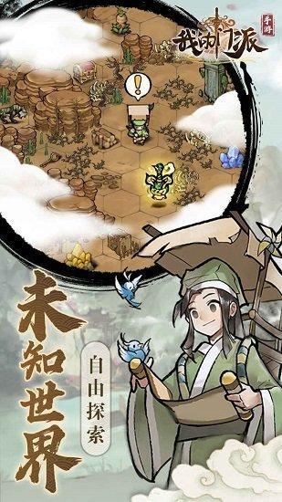 我的门派仙途