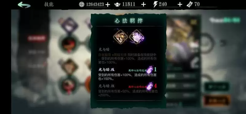 影之刃3装备搭配攻略推荐