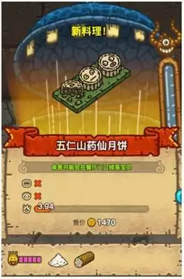 《黑暗料理王》五仁山药仙月饼制作方法介绍