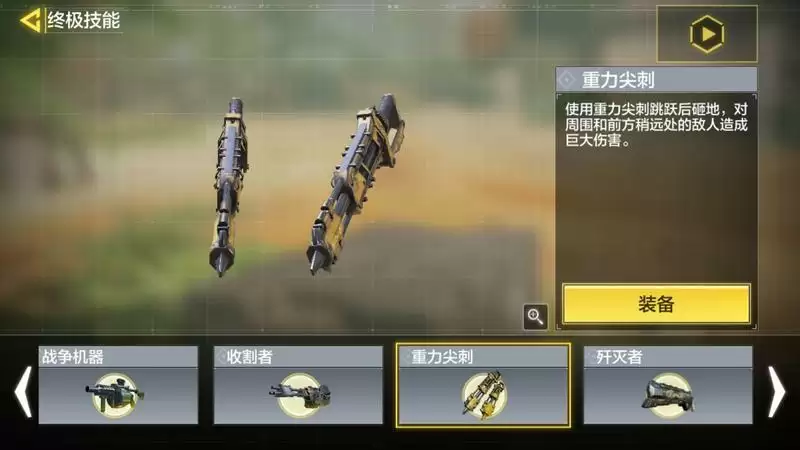 《使命召唤手游》重力尖刺介绍