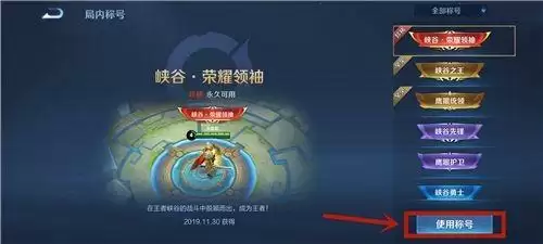 《王者荣耀》2021称号设置方法