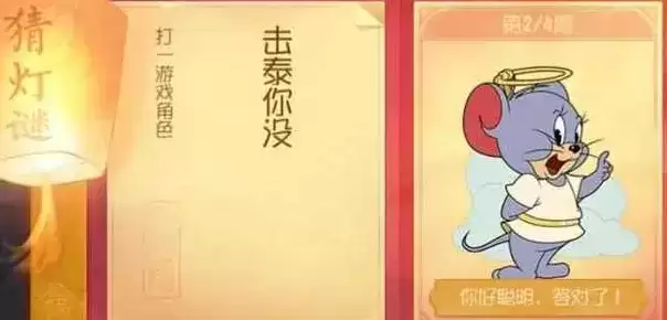 猫和老鼠手游2月10日灯谜答案 2月10日灯谜怎么猜