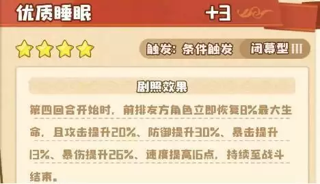 四叶草剧场冬之雪困难最后一关低练度打法攻略