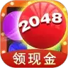 2048球球消消消