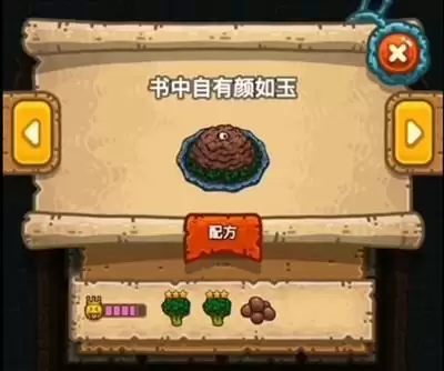 《黑暗料理王》书中自有颜如玉制作方法介绍