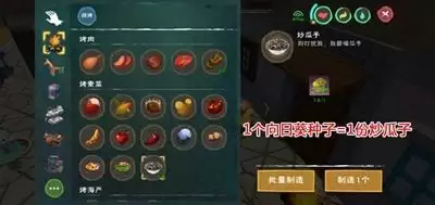 《创造与魔法》炒瓜子配方介绍