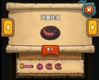 《黑暗料理王》洋眉吐须制作方法介绍