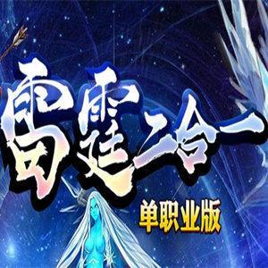 王牌雷霆传奇