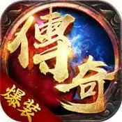 春秋玩游戏传奇