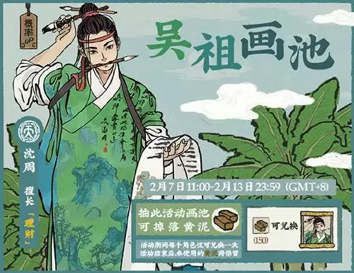 江南百景图吴祖黄泥画池怎么玩