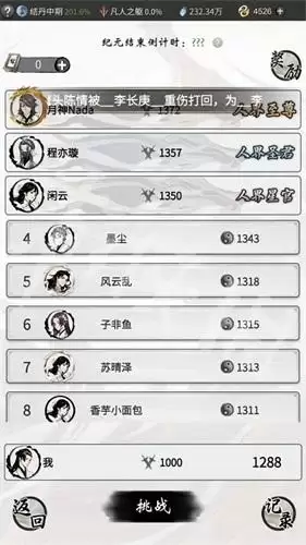 一念逍遥论剑台怎么玩