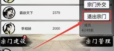 一念逍遥怎么离开宗门道场4