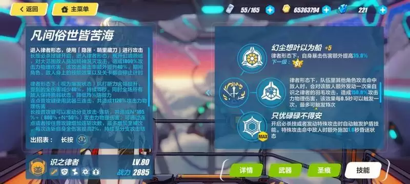 崩坏3识律怎么操作 识律操作技巧分享