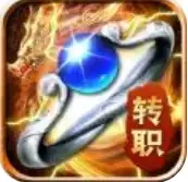 转职传奇风流霸主