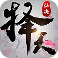 择天仙诀福利