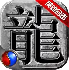 1.80英雄合击传奇