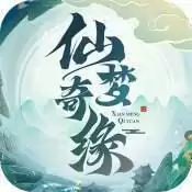 仙梦奇缘